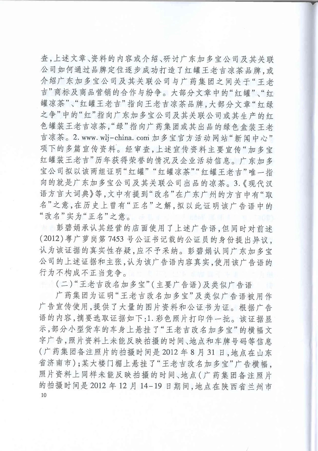 剧情反转！最高院改判“加多宝广告语”案（判决书）