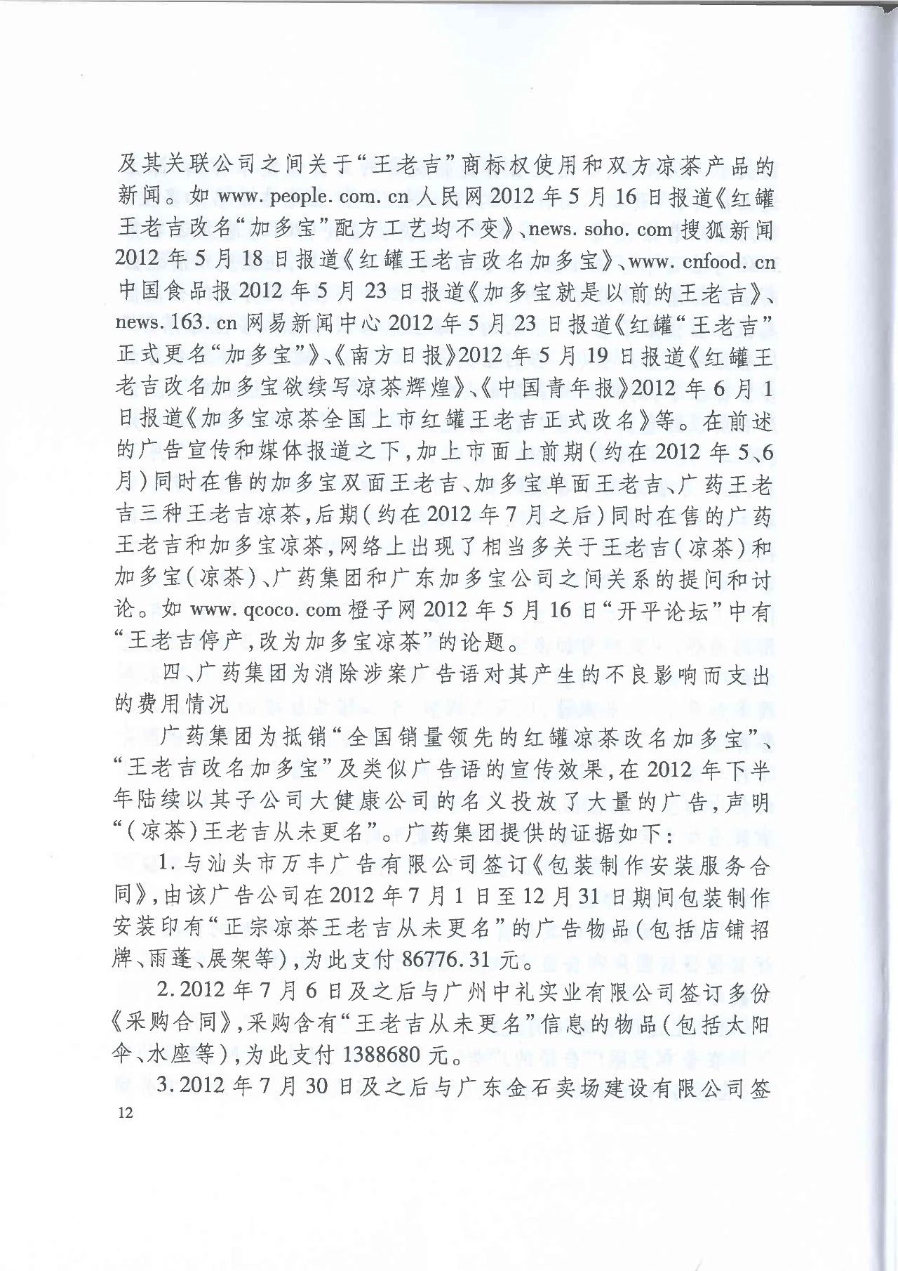 剧情反转！最高院改判“加多宝广告语”案（判决书）