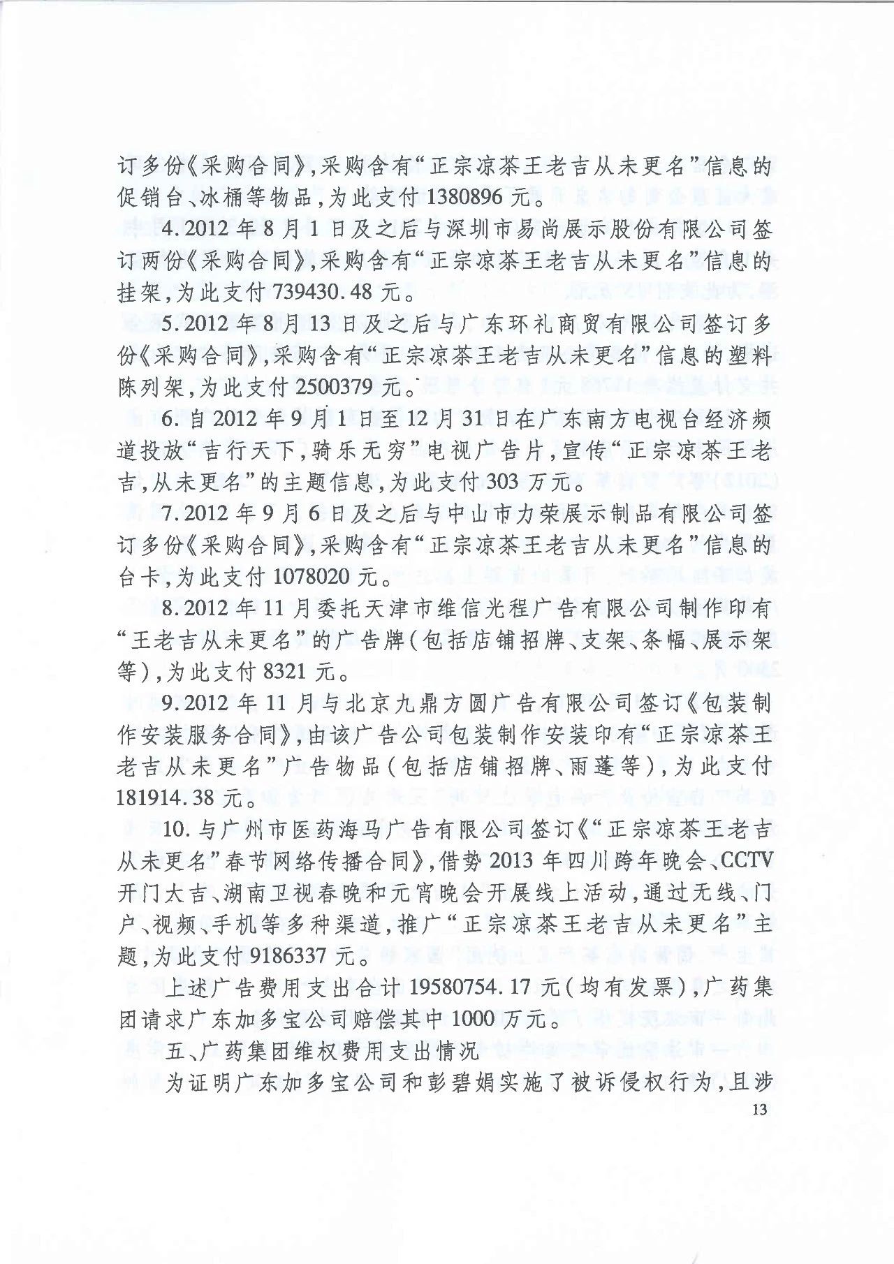 剧情反转！最高院改判“加多宝广告语”案（判决书）