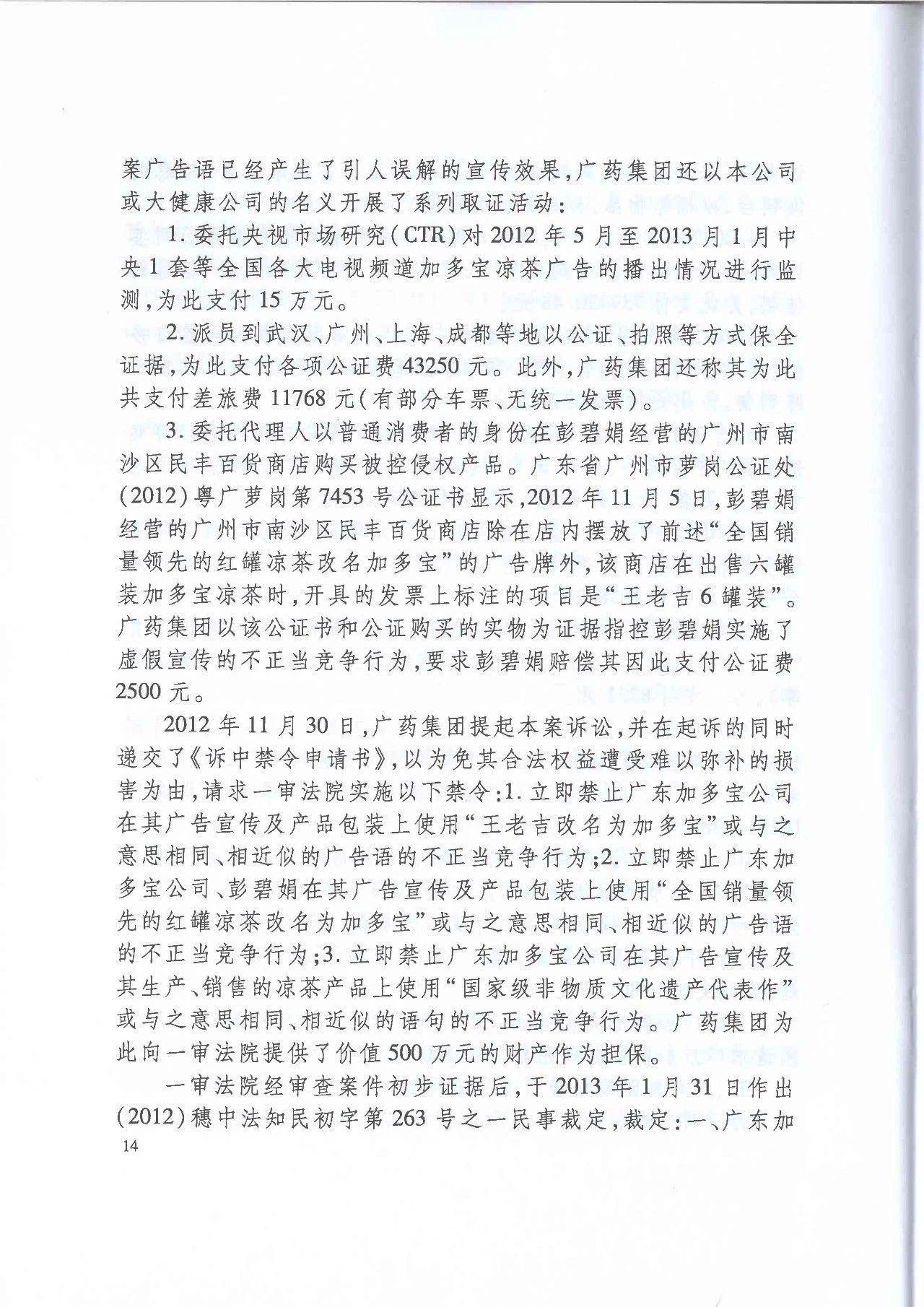 剧情反转！最高院改判“加多宝广告语”案（判决书）