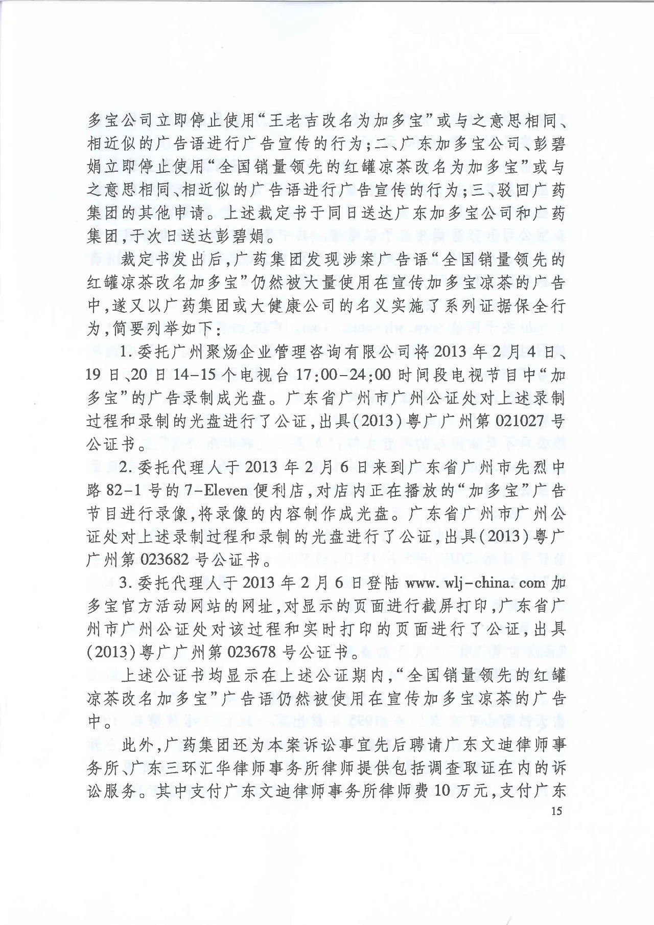 剧情反转！最高院改判“加多宝广告语”案（判决书）