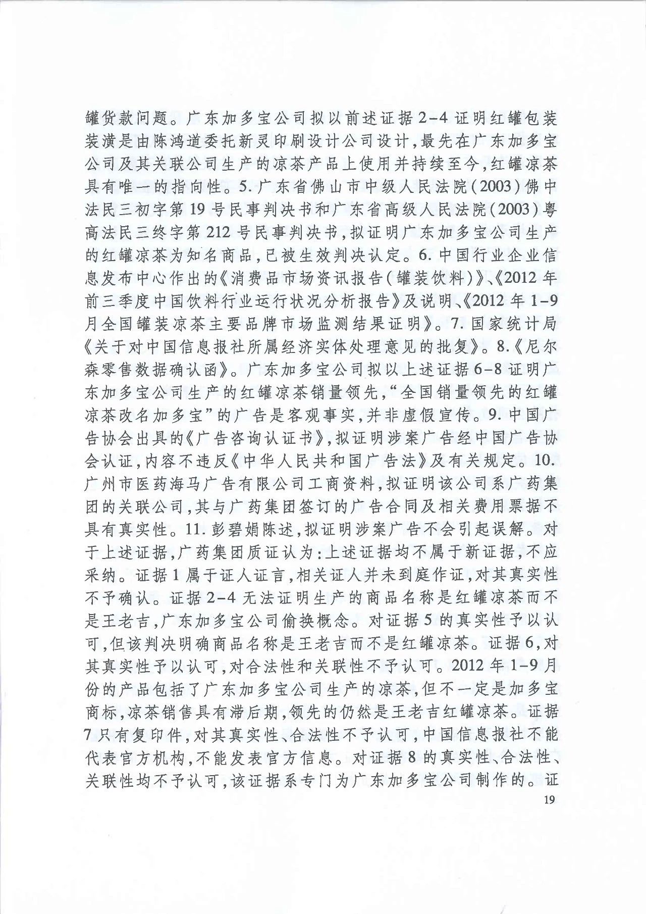 剧情反转！最高院改判“加多宝广告语”案（判决书）