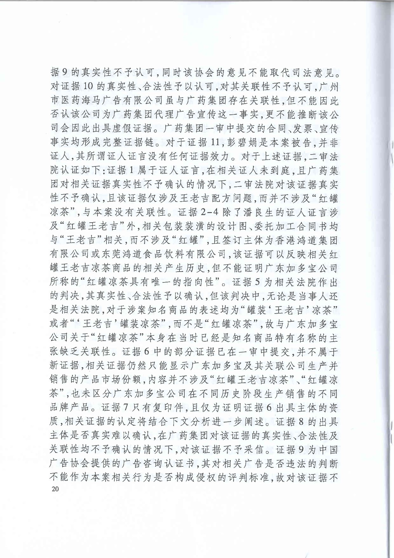 剧情反转！最高院改判“加多宝广告语”案（判决书）