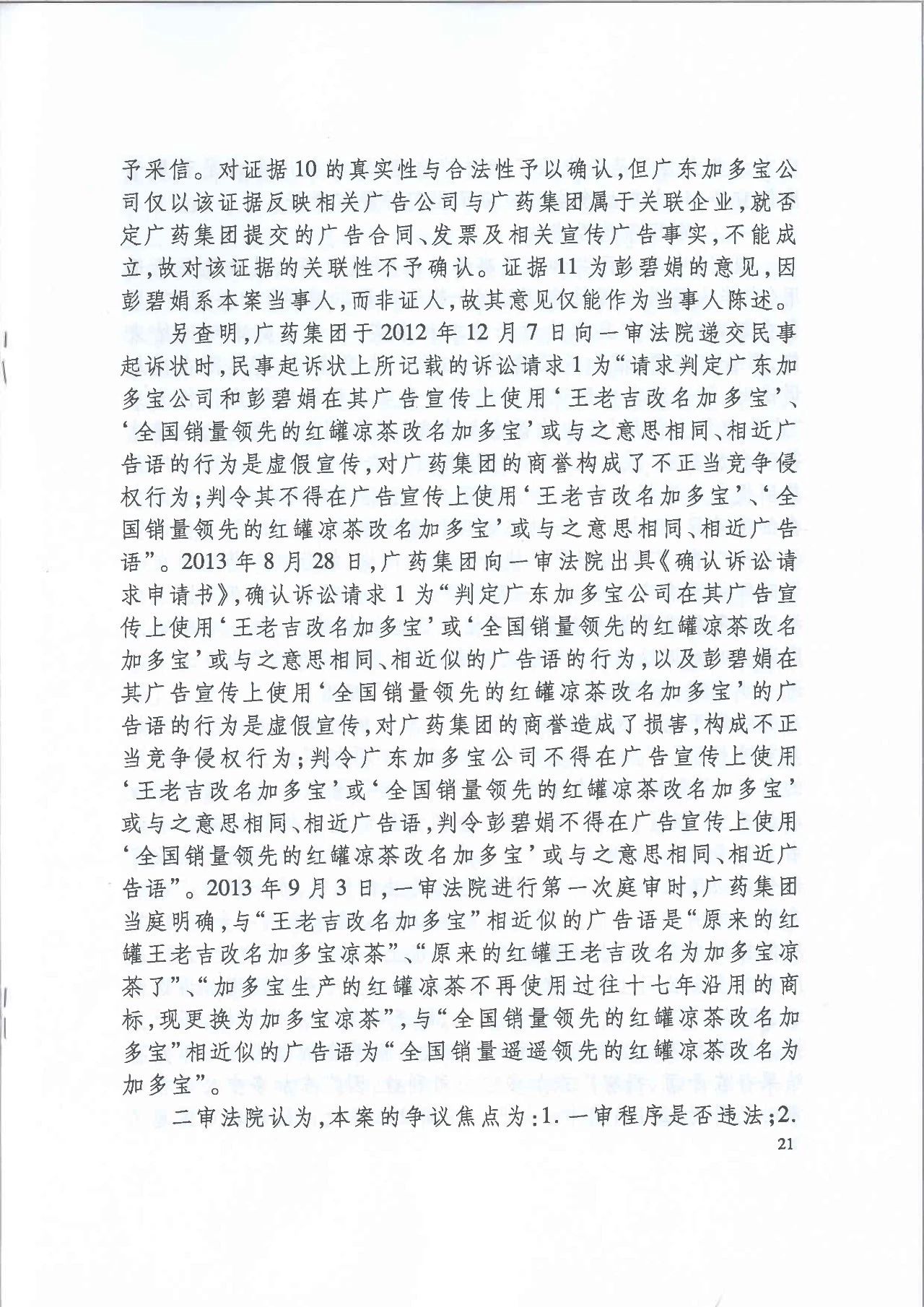 剧情反转！最高院改判“加多宝广告语”案（判决书）