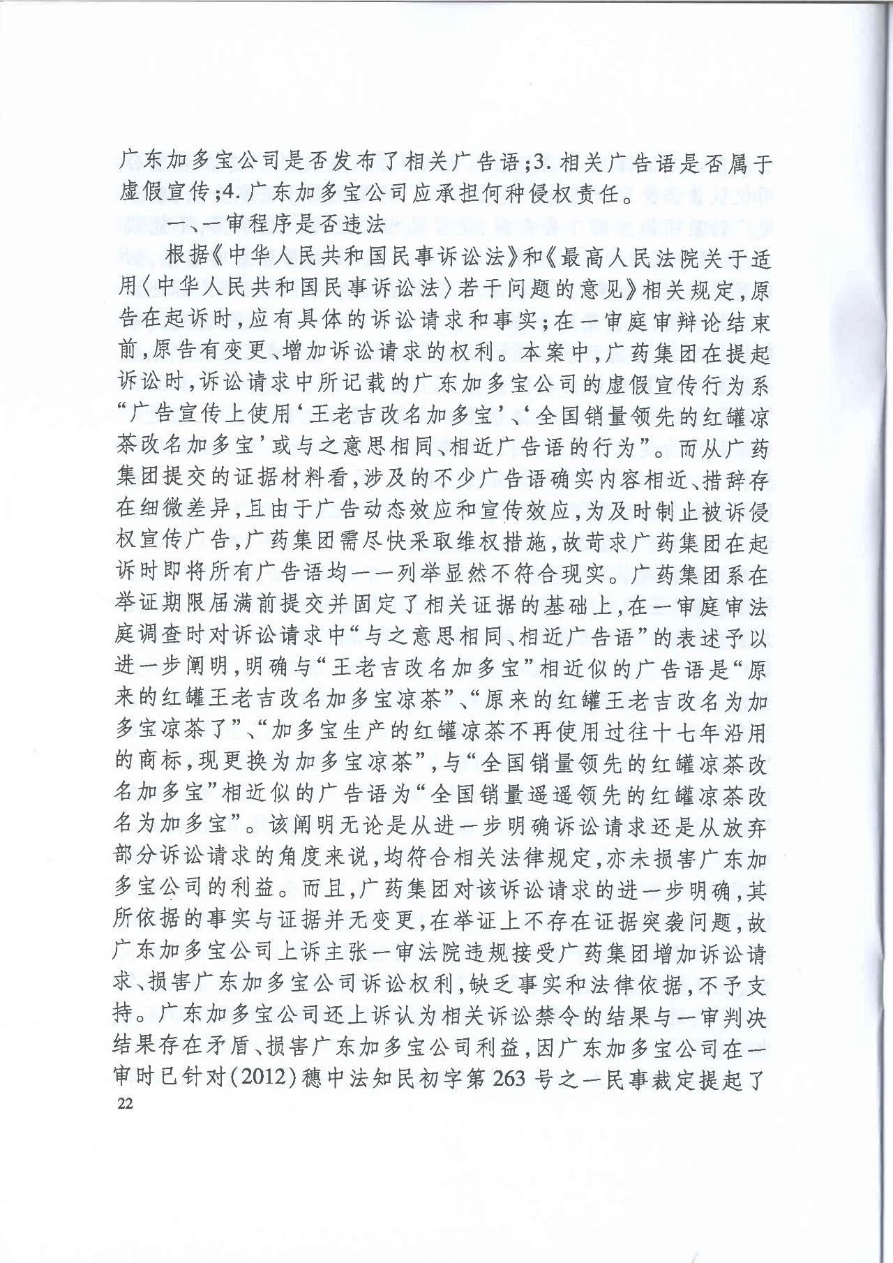 剧情反转！最高院改判“加多宝广告语”案（判决书）