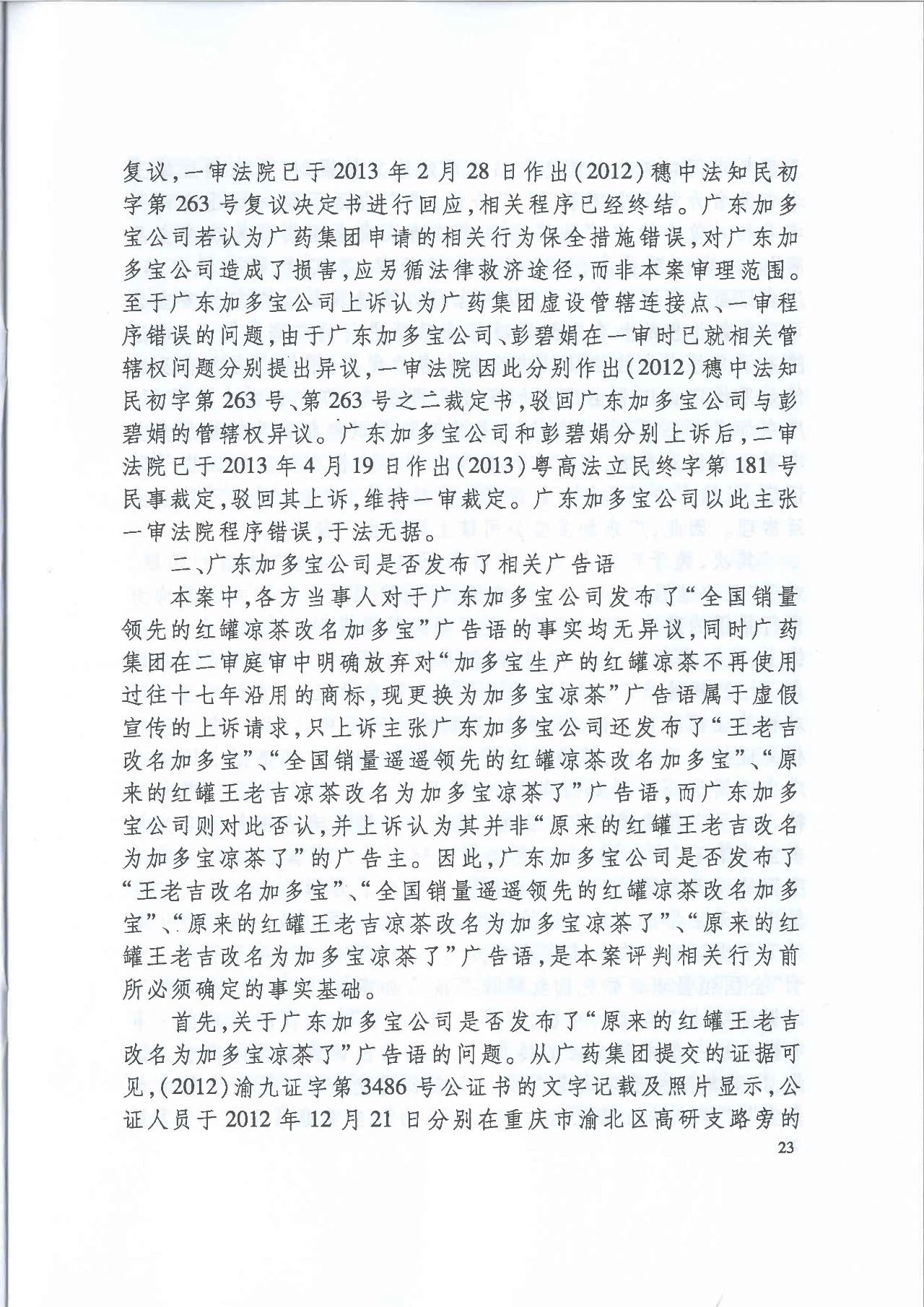 剧情反转！最高院改判“加多宝广告语”案（判决书）