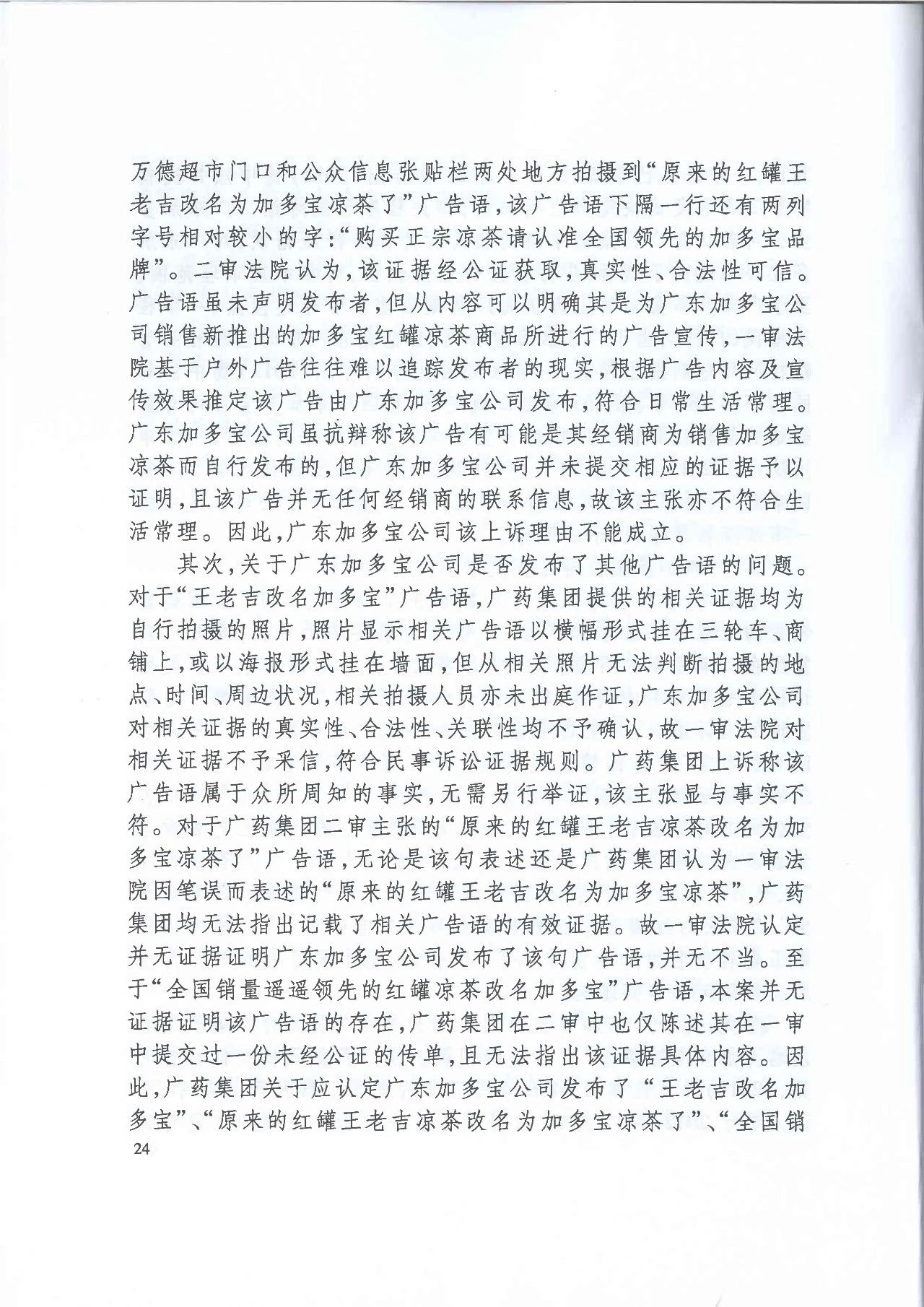 剧情反转！最高院改判“加多宝广告语”案（判决书）