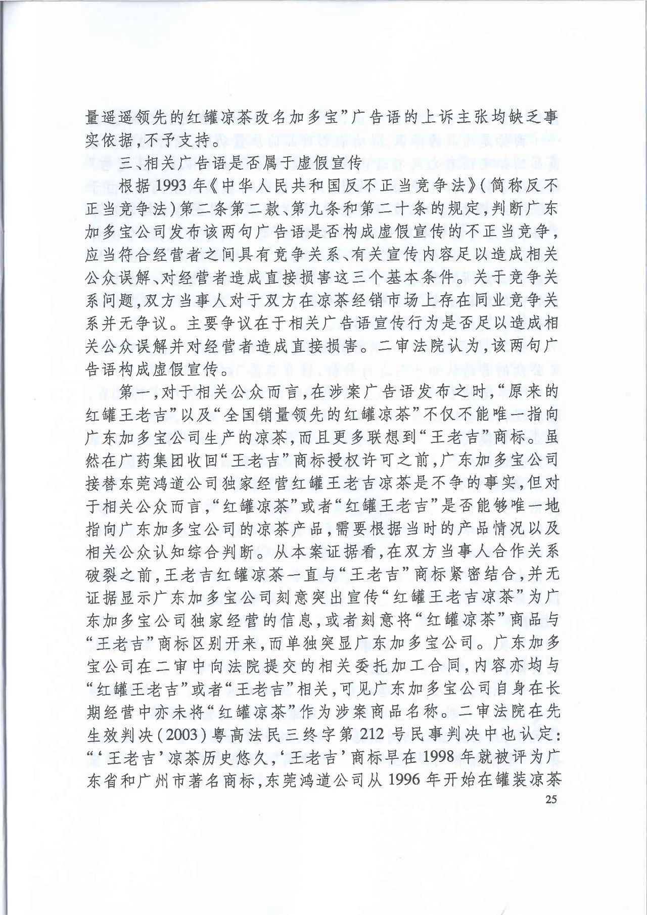 剧情反转！最高院改判“加多宝广告语”案（判决书）