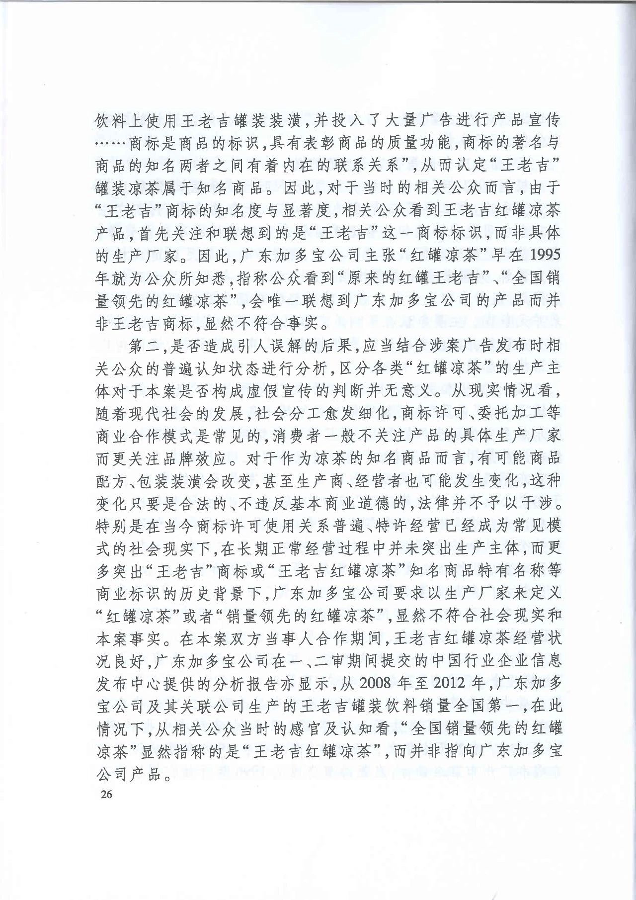 剧情反转！最高院改判“加多宝广告语”案（判决书）