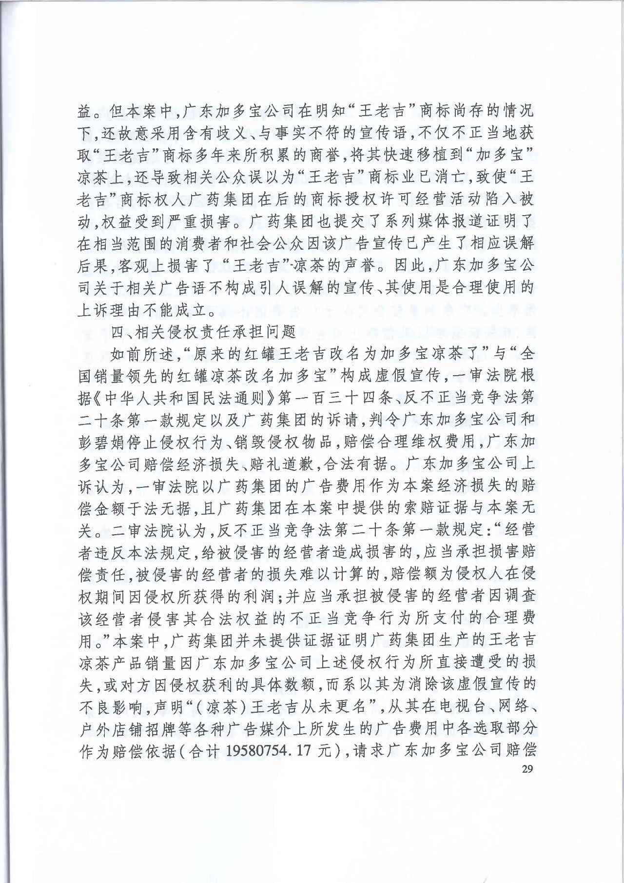 剧情反转！最高院改判“加多宝广告语”案（判决书）