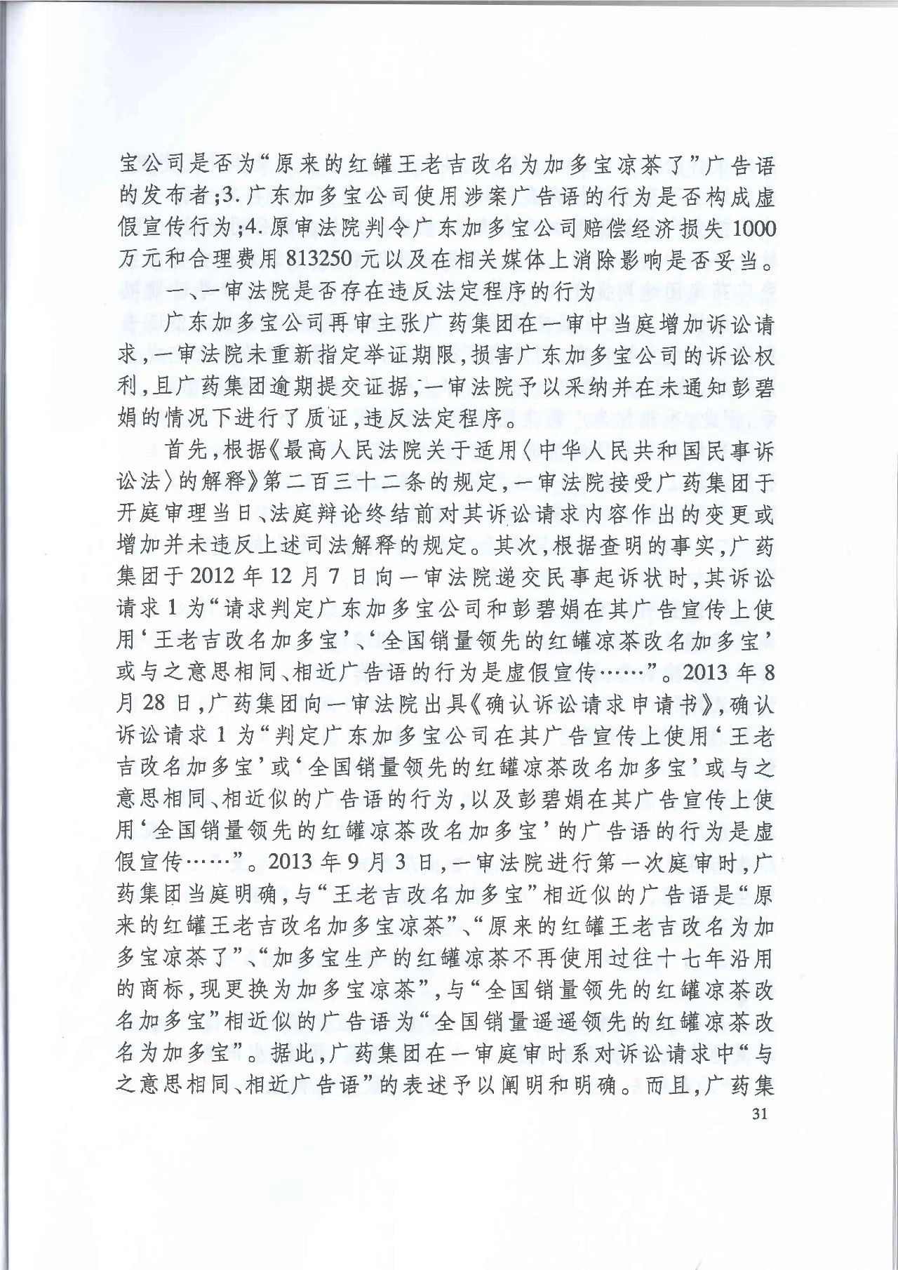 剧情反转！最高院改判“加多宝广告语”案（判决书）