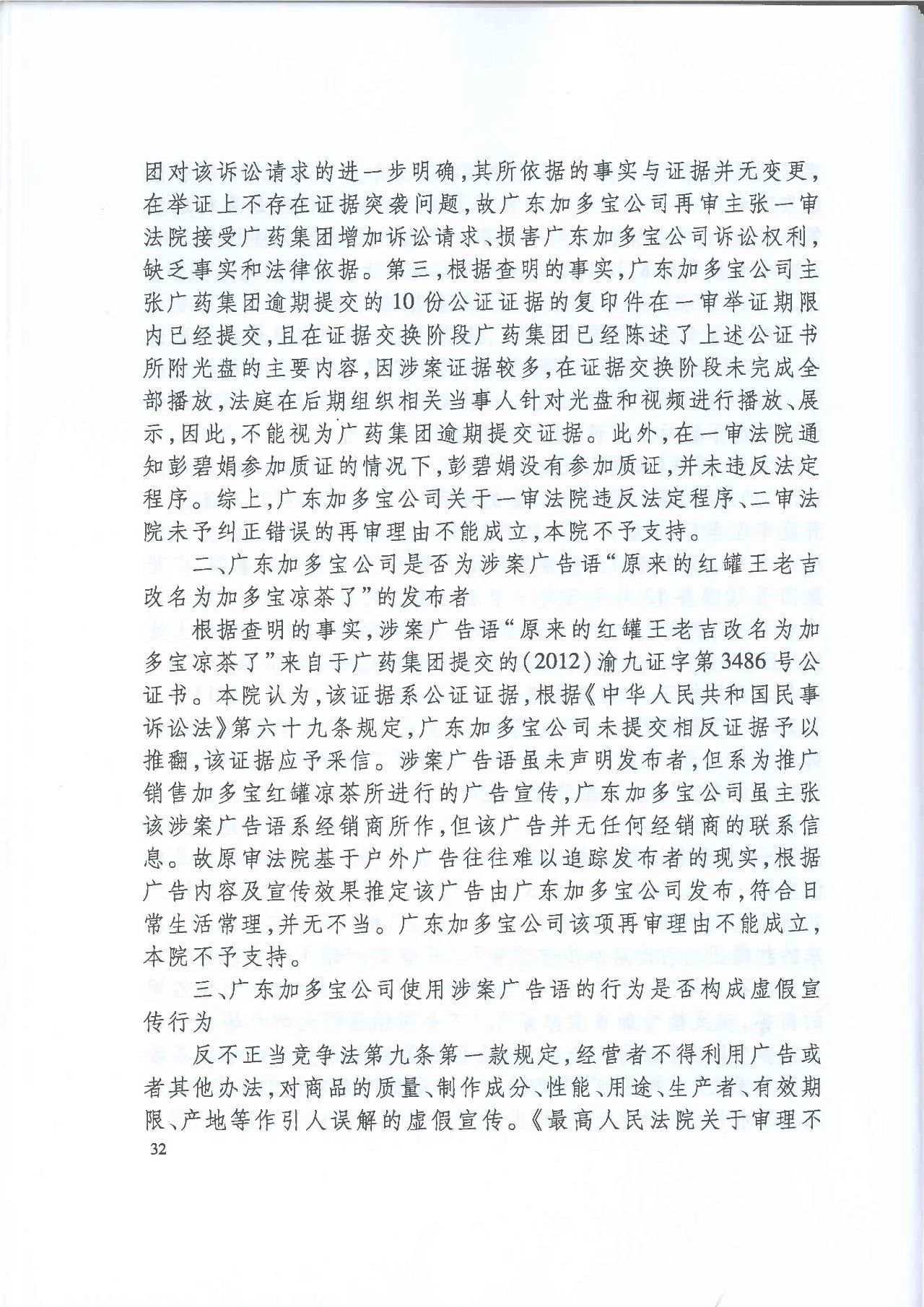 剧情反转！最高院改判“加多宝广告语”案（判决书）