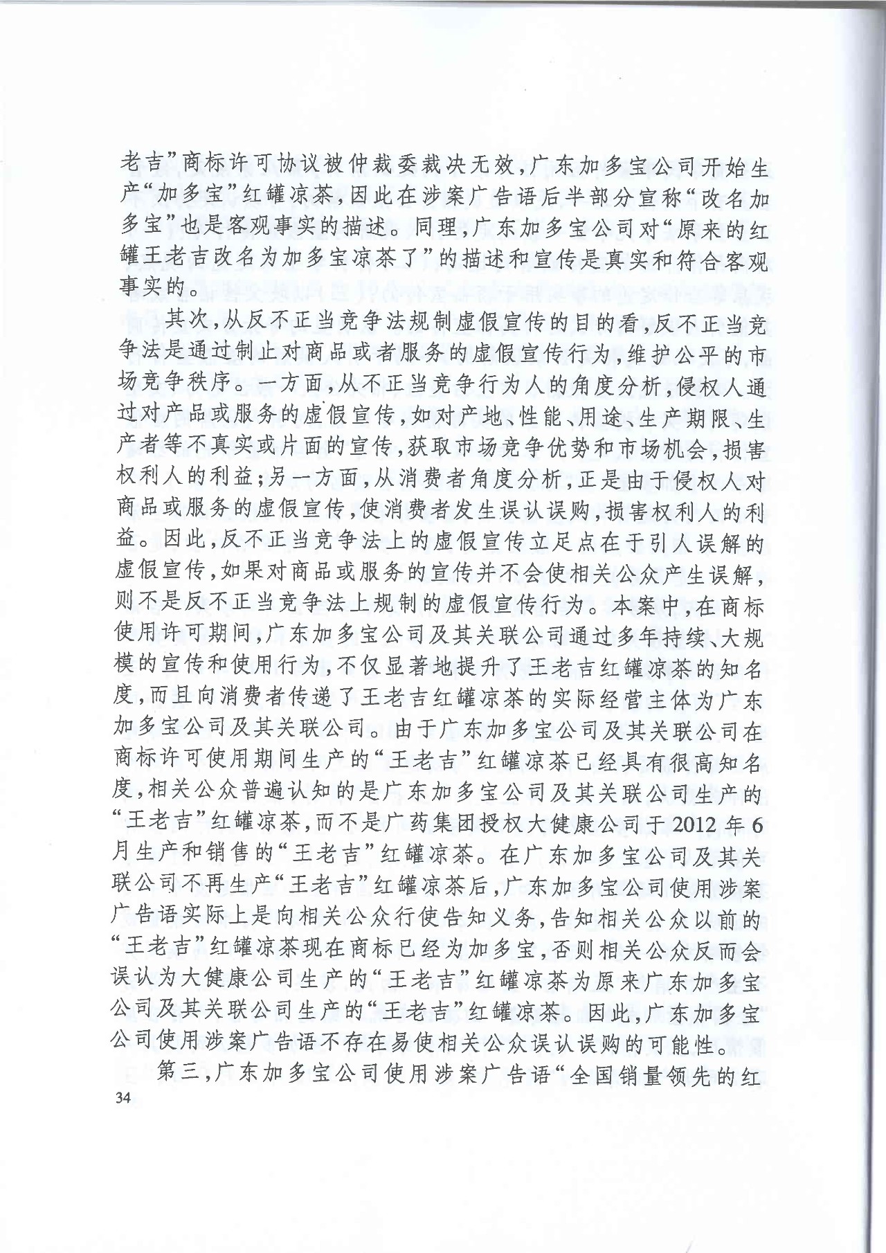 剧情反转！最高院改判“加多宝广告语”案（判决书）