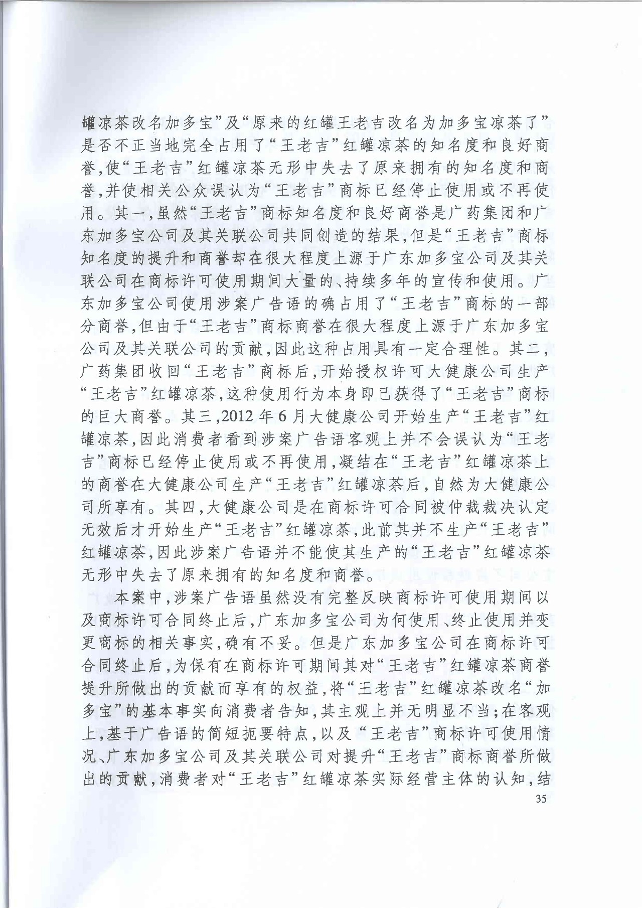 剧情反转！最高院改判“加多宝广告语”案（判决书）