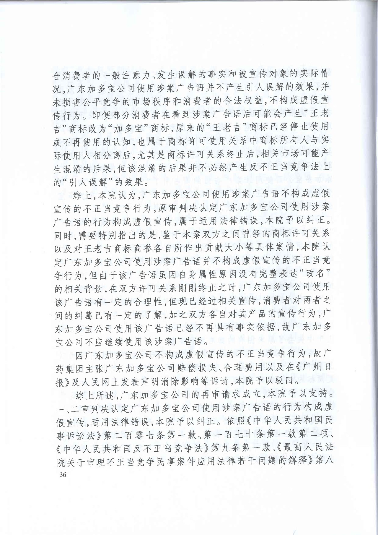 剧情反转！最高院改判“加多宝广告语”案（判决书）