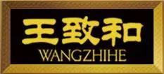 中国品牌海外申请与维权（上）——老字号深陷海外抢注泥沼