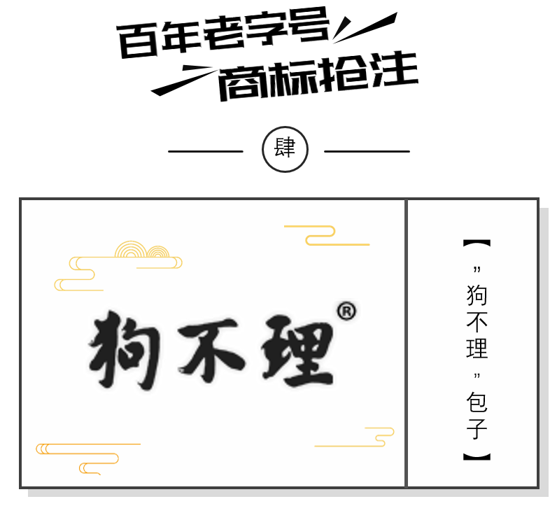 中国品牌海外申请与维权（上）——老字号深陷海外抢注泥沼