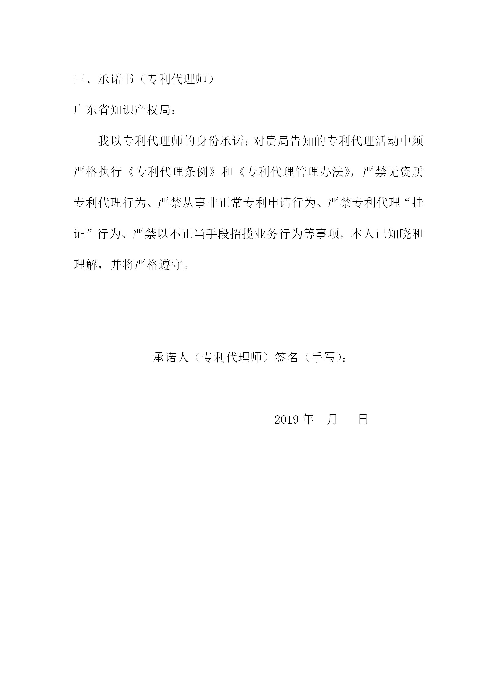广州开展2019年度专利代理行业“蓝天”专项整治行动