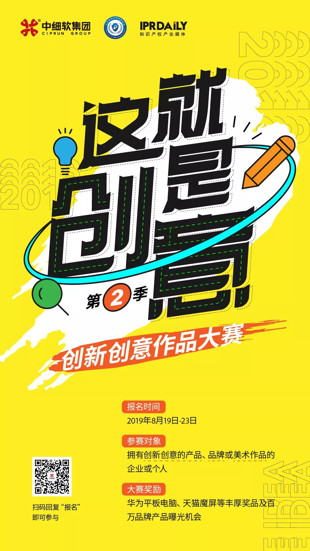 《这！就是创意》创新创意作品大赛开启！征集创新创意产品、品牌及美术作品