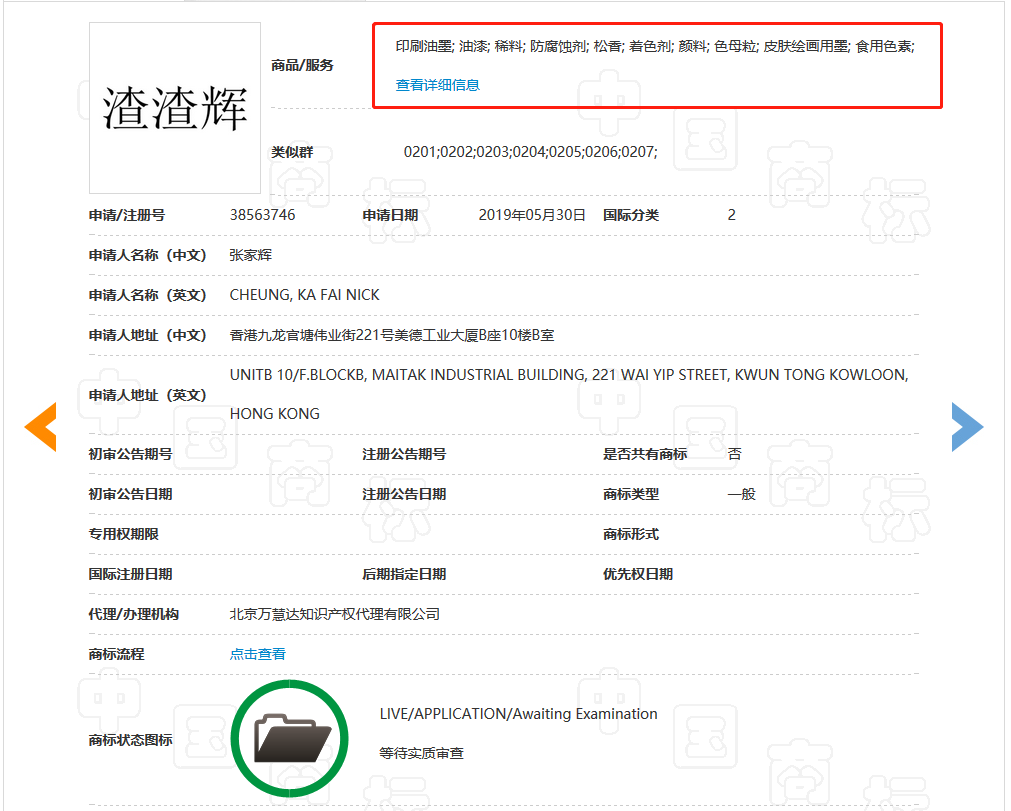 张家辉本人全类申请“渣渣辉”商标！网友：知识产权意识很强