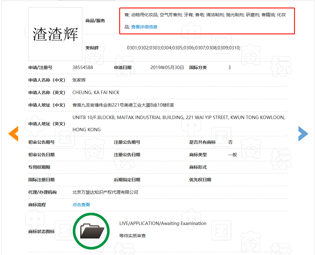 张家辉本人全类申请“渣渣辉”商标！网友：知识产权意识很强