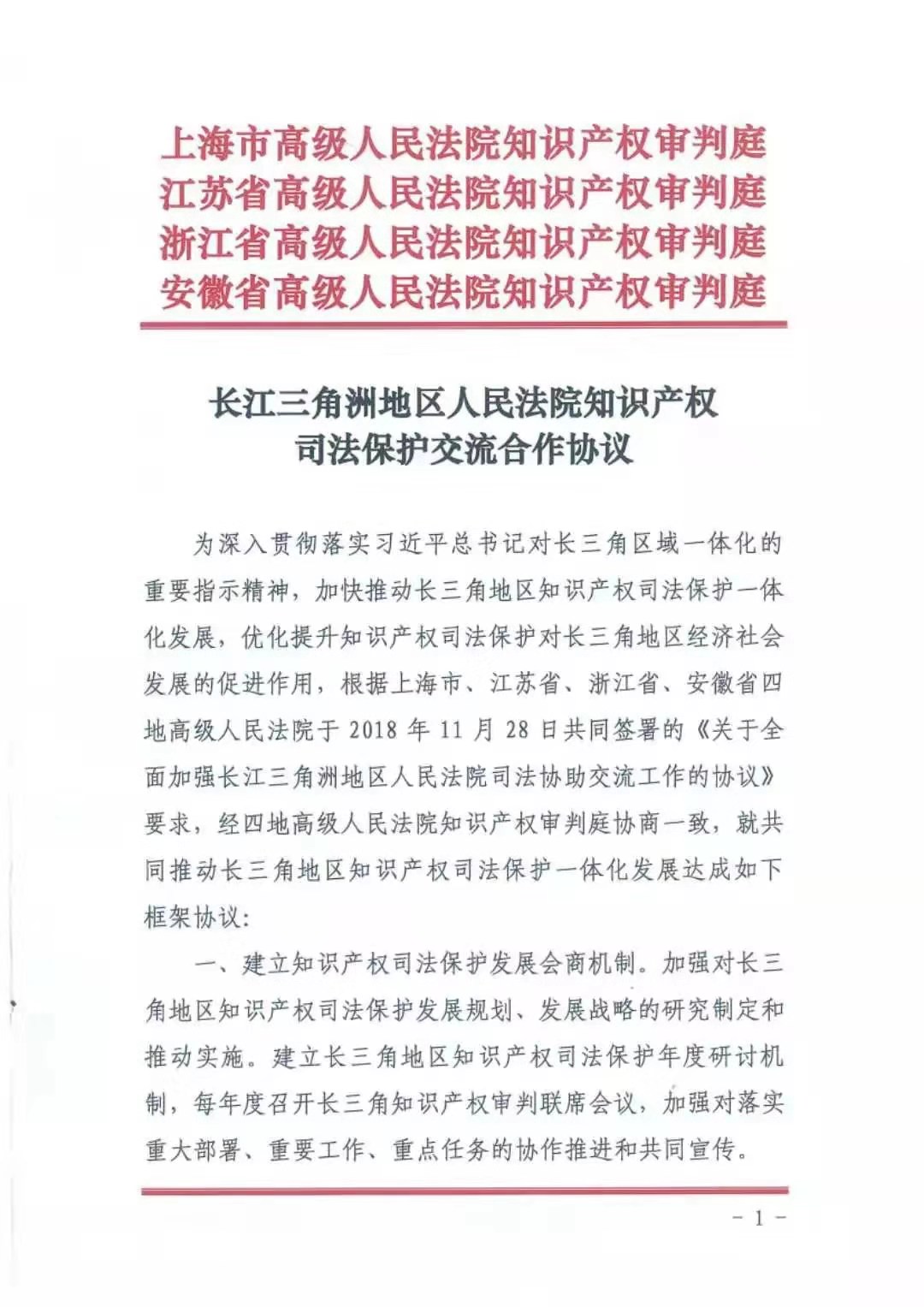 #晨报#芬兰与法国更新商标法；沪苏浙皖四地高院知识产权审判庭联合签署《长江三角洲地区人民法院知识产权司法保护交流合作协议》