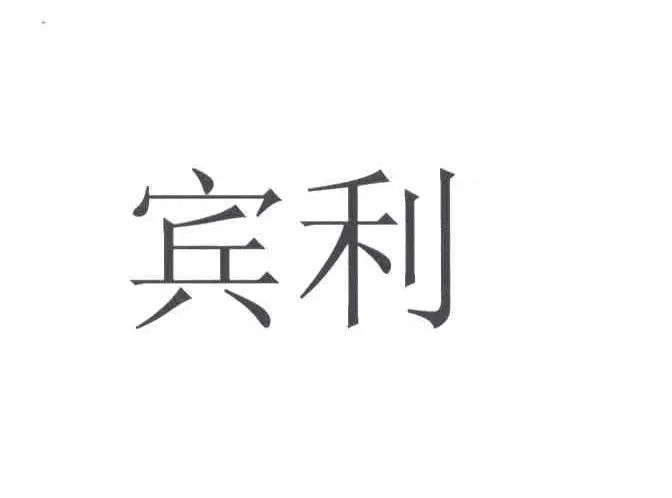 宾利公司申请“B及图”商标无效！东方公司不服裁定结果诉至京知法院