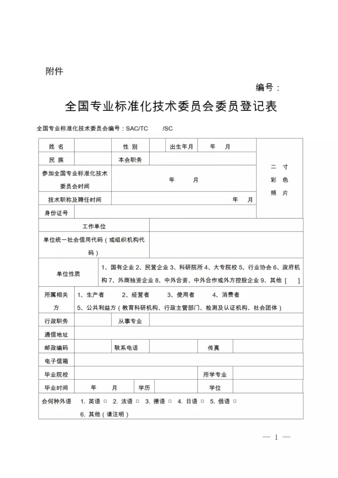 国知局：公开征集全国知识管理标准化技术委员会地理标志分技术委员会委员候选人