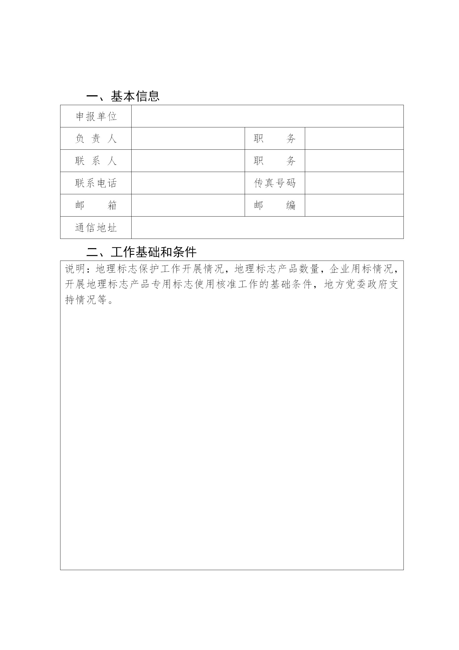 国知局：开展地理标志产品专用标志使用核准改革试点