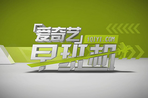#晨报#台湾地区专利法修正案将于2019年11月1日生效实施;《看娱乐》涉侵害《爱奇艺早班机》节目著作权,一审被判赔100万余元 #晨报#台湾地区专利法修正案将于2019年11月1日生效实施;《看娱乐》涉侵害《爱奇艺早班机》节目著作权,一审被判赔100万余元