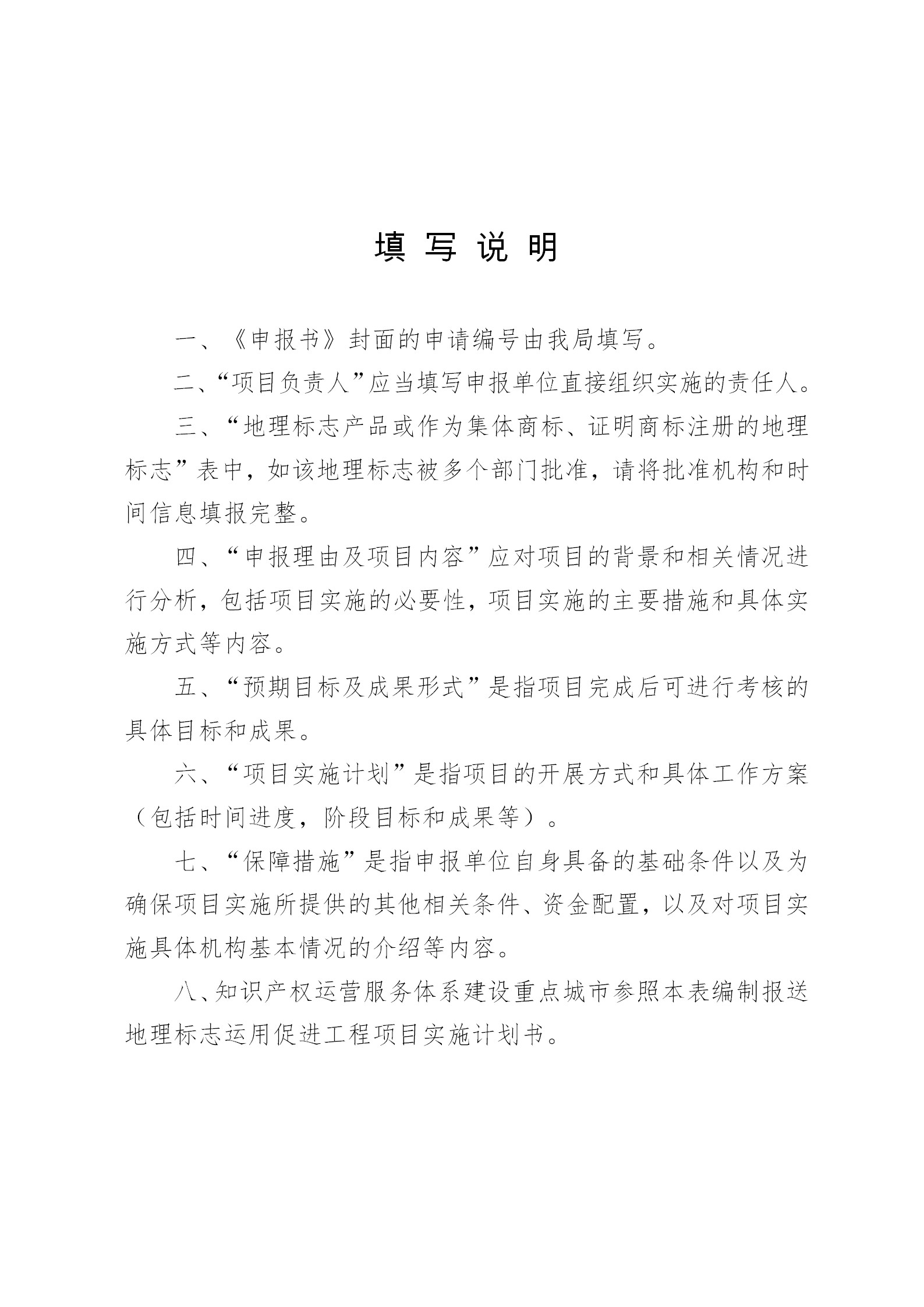2019年地理标志运用促进工程项目申报省份名单