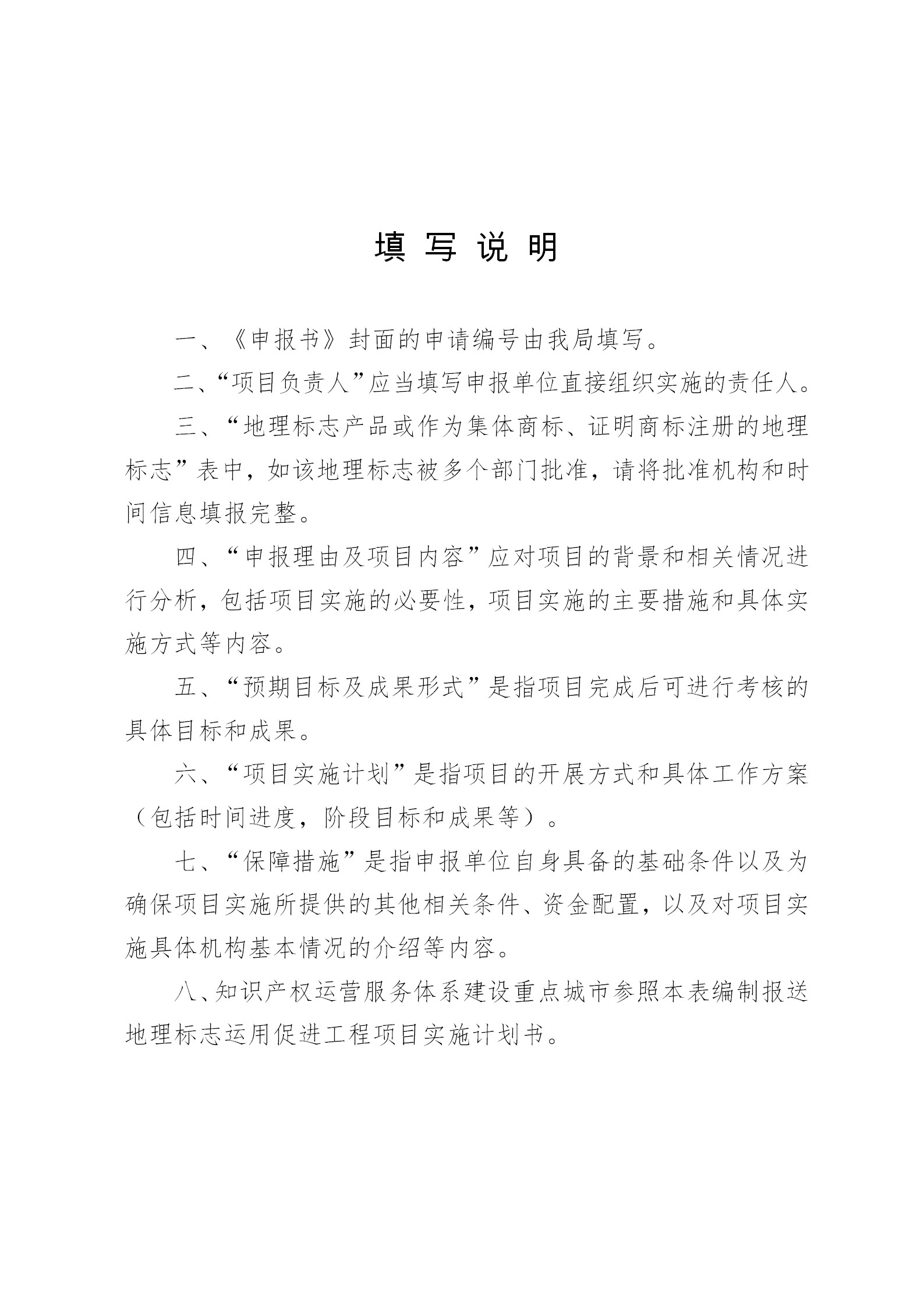 2019年地理标志运用促进工程项目申报省份名单