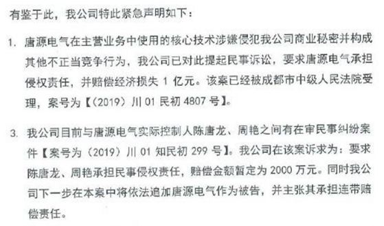 唐源电气上市挂牌前夕被指侵犯知识产权