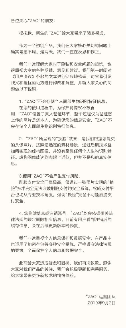 #晨报#ZAO致歉了！针对隐私安全争议 “ZAO”首次回应；光线传媒一月内申请上千“哪吒”商标