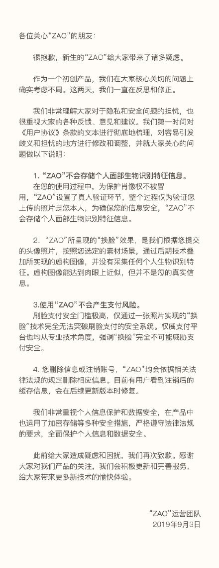 #晨报#ZAO致歉了!针对隐私安全争议 “ZAO”首次回应;光线传媒一月内申请上千“哪吒”商标 #晨报#ZAO致歉了!针对隐私安全争议 “ZAO”首次回应;光线传媒一月内申请上千“哪吒”商标