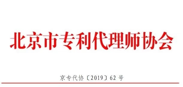 关于办理专利印花税缴纳事宜的通知(全文)