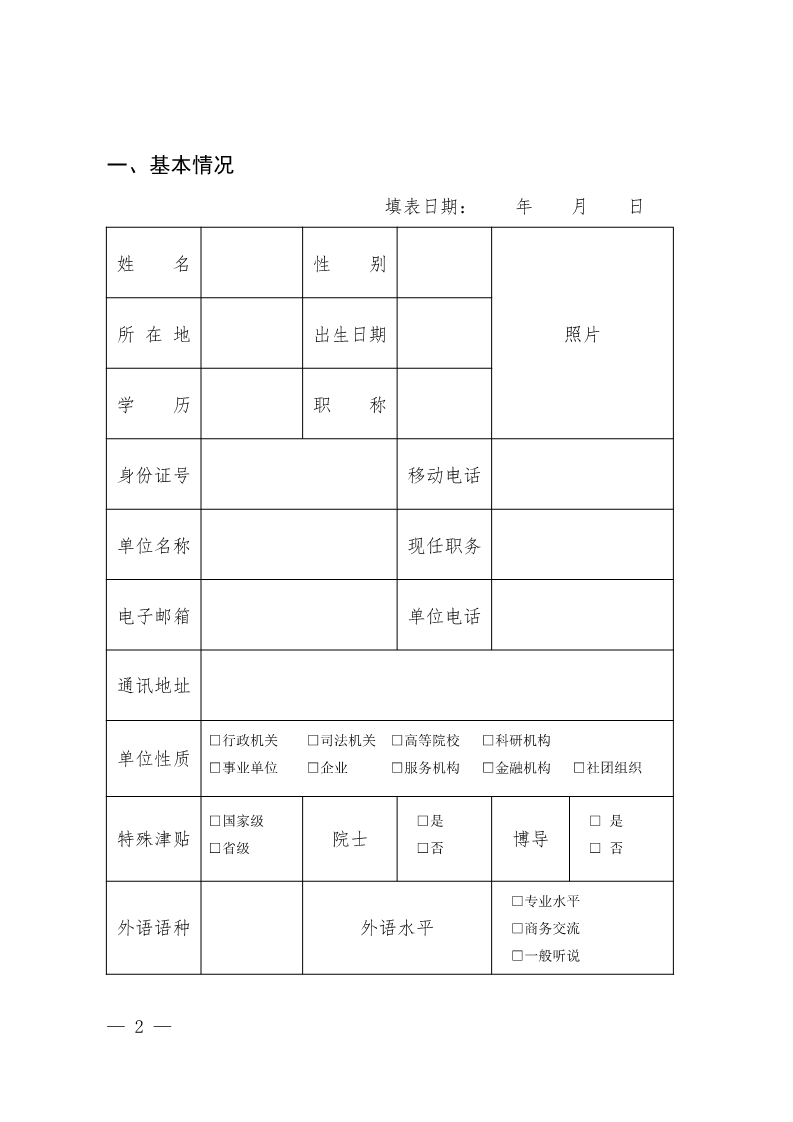 北知局：关于开展北京市知识产权专家库专家征集工作的通知