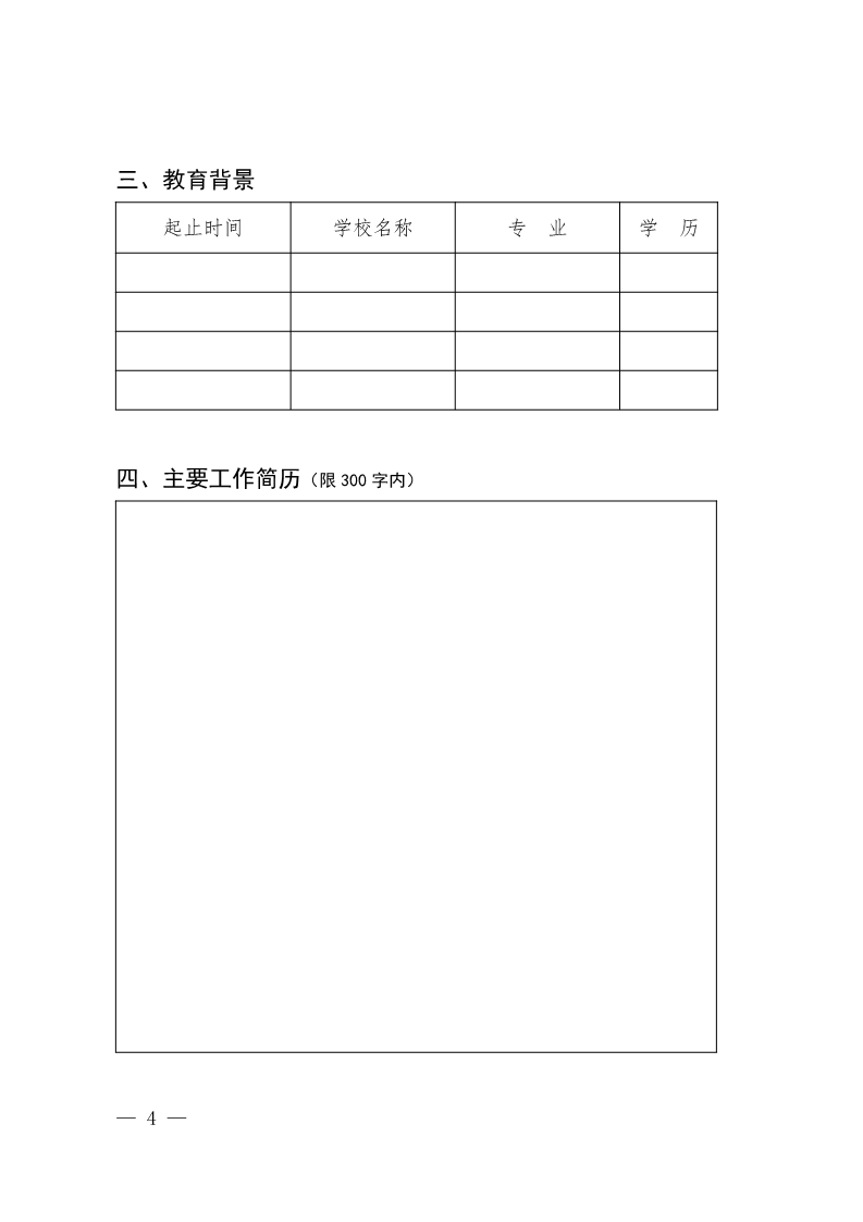 北知局：关于开展北京市知识产权专家库专家征集工作的通知