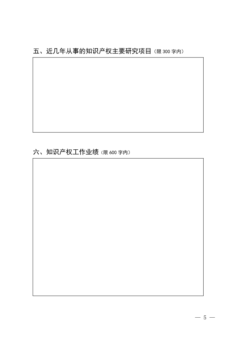 北知局：关于开展北京市知识产权专家库专家征集工作的通知