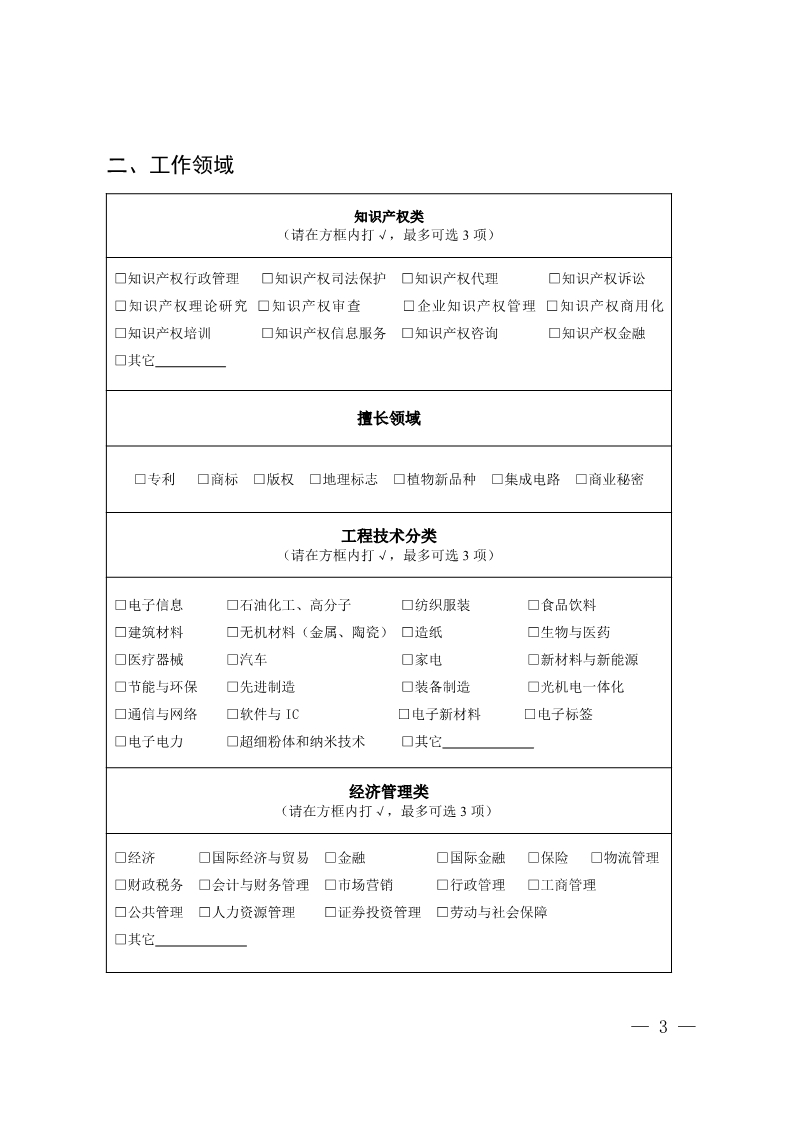 北知局：关于开展北京市知识产权专家库专家征集工作的通知