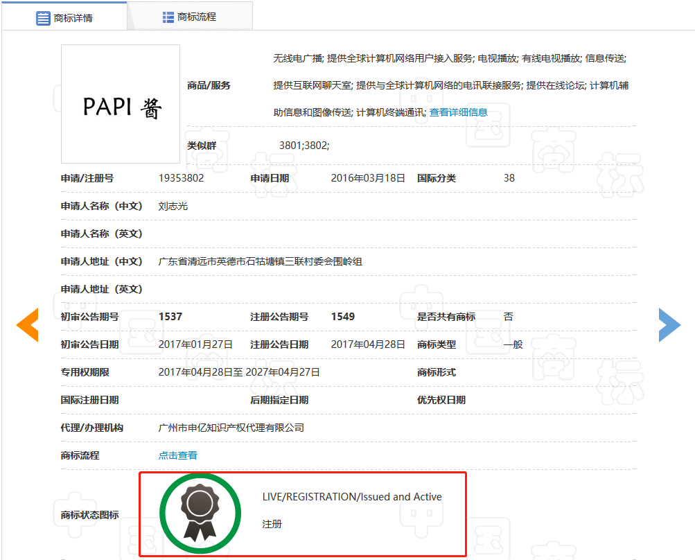 Papi 酱深陷商标版权之困，网红圈维权保护意识成关键