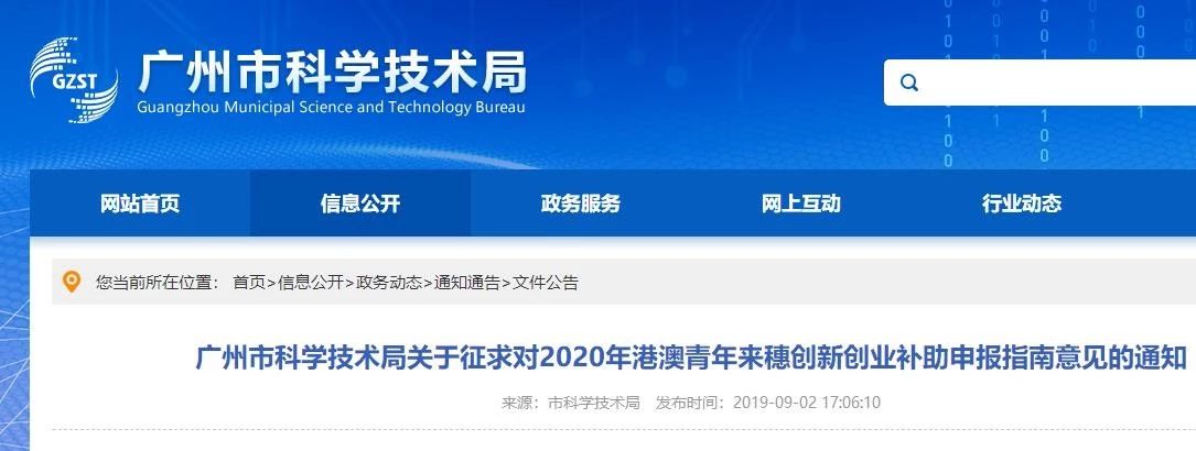 最高450 万！广州征求对2020年港澳青年来穗创新创业补助意见