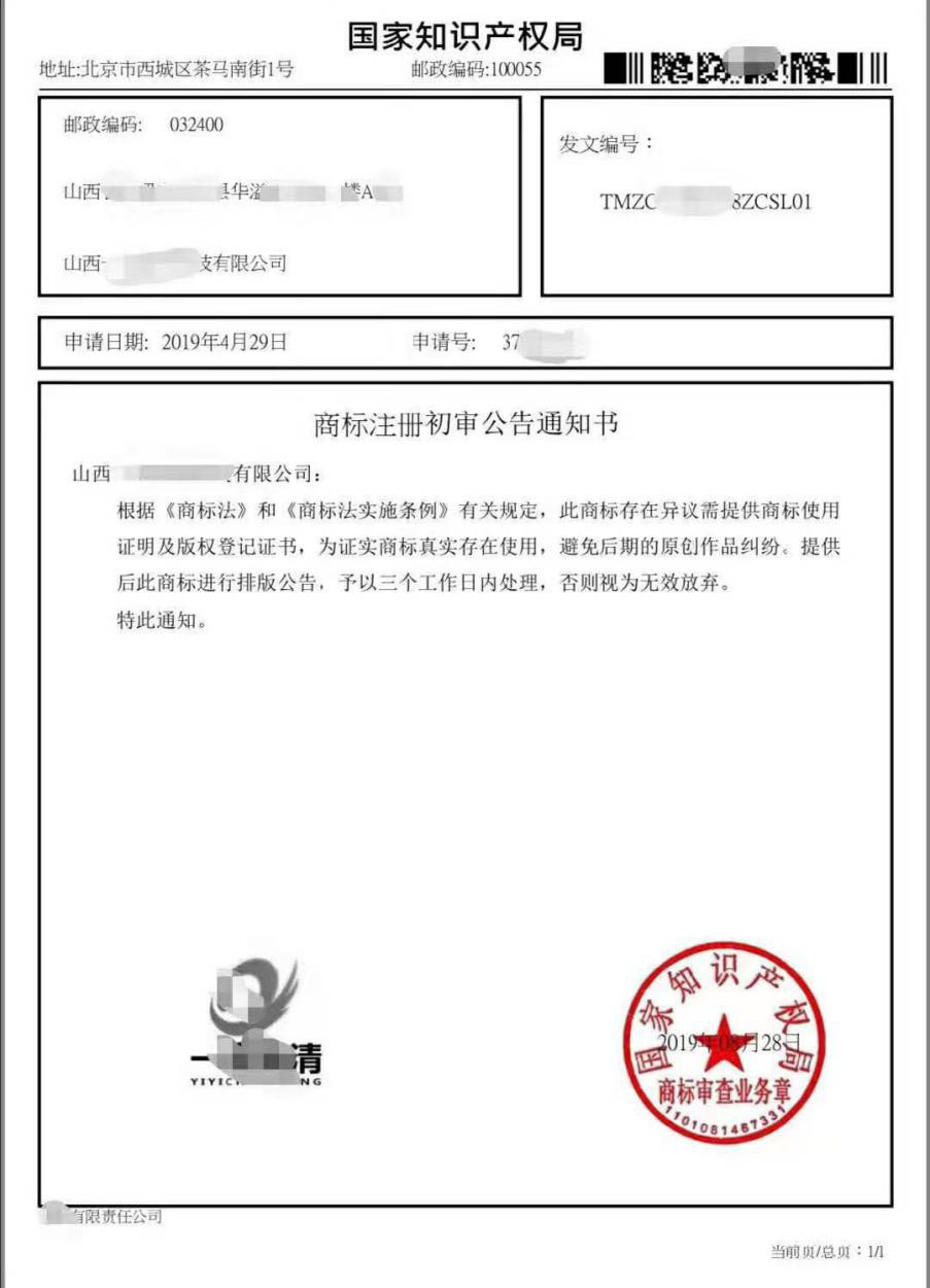 惊!不良商标代理公司伪造国家机关发文,违法招揽业务! 惊!不良商标代理公司伪造国家机关发文,违法招揽业务!