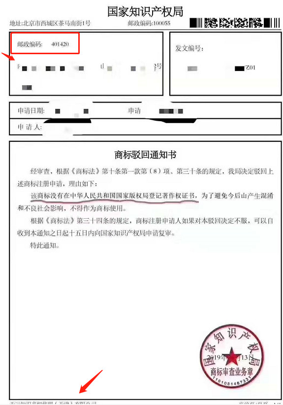 惊!不良商标代理公司伪造国家机关发文,违法招揽业务! 惊!不良商标代理公司伪造国家机关发文,违法招揽业务!