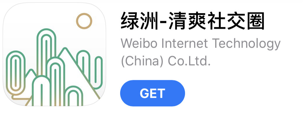 版權問題困擾,微博旗下的“綠洲”APP會變“荒漠”嗎? 版權問題困擾,微博旗下的“綠洲”APP會變“荒漠”嗎?
