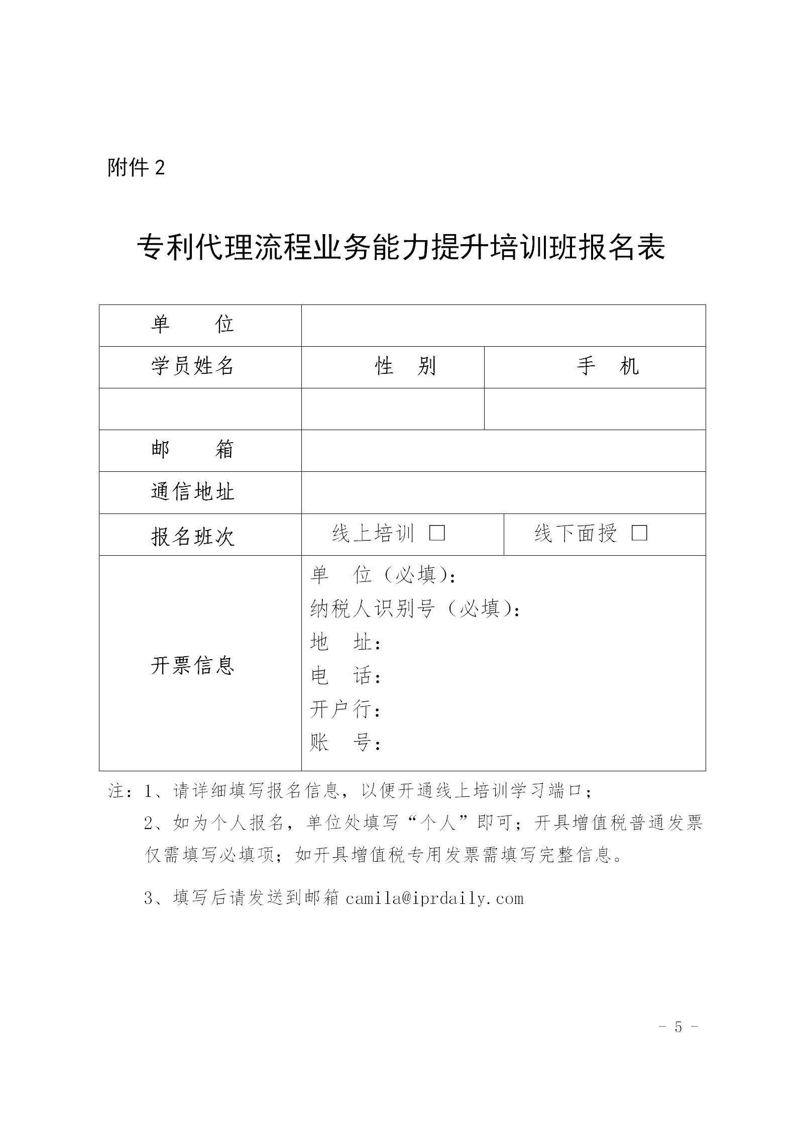 关于举办专利代理流程业务能力提升培训班的通知