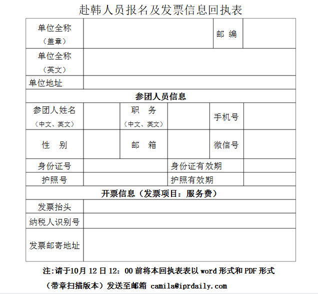 IPR Daily将携知识产权参访团访韩，对话顶级韩国IP所与韩国特许厅等机构