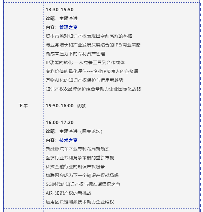 “IP生态新变局”2019全球知识产权生态大会将于11月5日-6日在京举办！