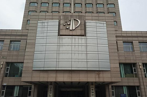 #晨报#国家知识产权局关于组织参加第二十一届中国国际高新技术成果交易会的通知