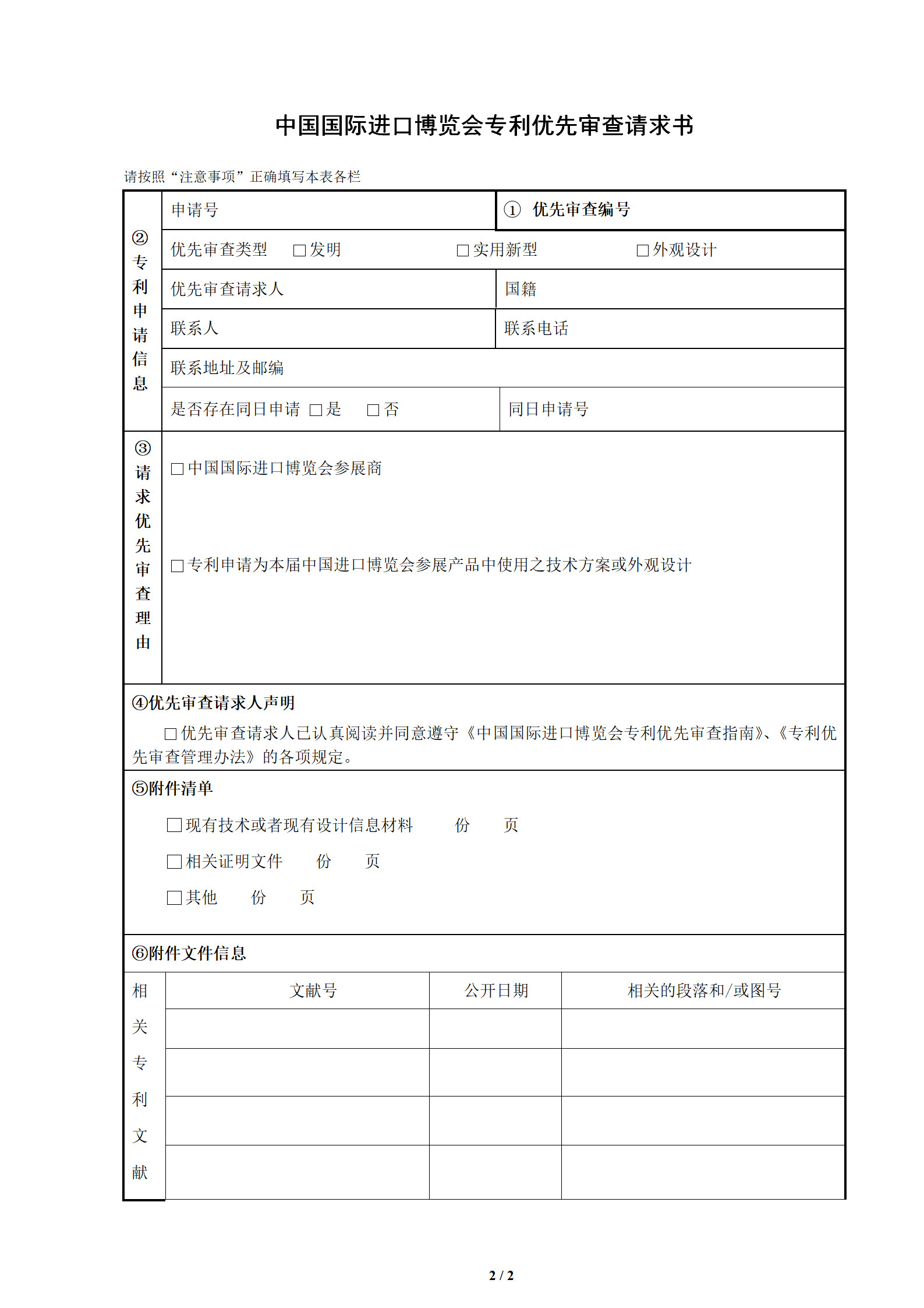 《中国国际进口博览会专利优先审查办事服务指南》全文公布！